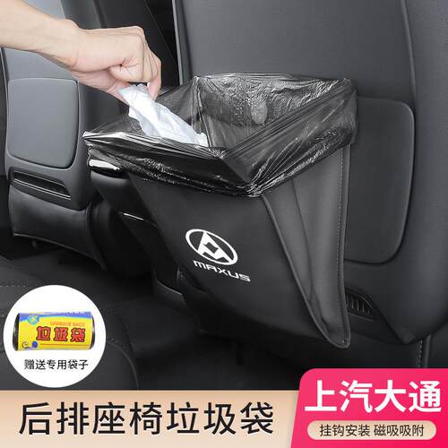 适用大通G50/10/20/D90/MIFA9/D60/EUNIQ5/6车载垃圾桶座椅垃圾袋