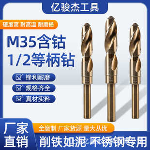 2小柄缩柄麻花钻头不锈钢专用 JEFF大连远东M35含钴等柄钻工业级1
