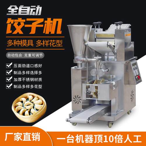 赣云供应全自动饺子机商用仿手工包饺子机器包水饺冷冻饺设备