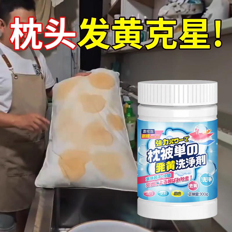 枕头被单发黄清洗剂去霉斑霉菌白床单被套泡泡净去油污渍增白