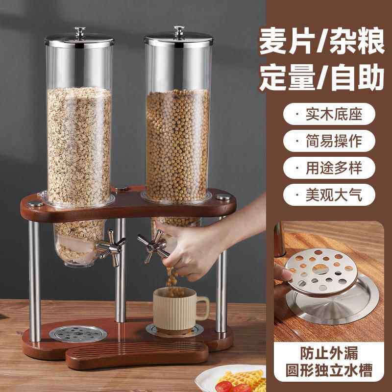 店自助配机45316479餐燕糖果酒麦杂粮麦片自动实木双头三头谷物分