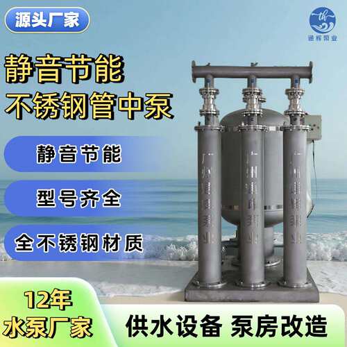 立式管中泵静音水泵高楼小区二次供水加压改造管道泵智慧泵房
