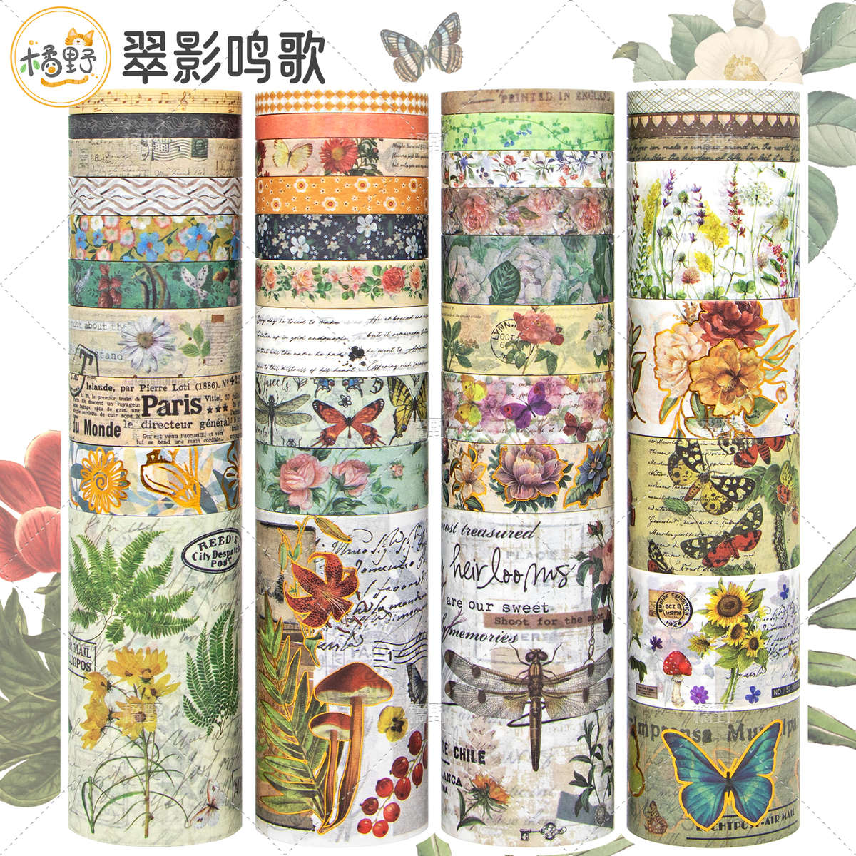 橘野复古自然原创烫金手帐胶带37卷套装长3米和纸胶卷diy素材贴纸
