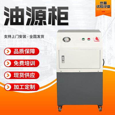 厂家油源柜智能控制响应速度快稳定运行可按需制作用液压油源柜