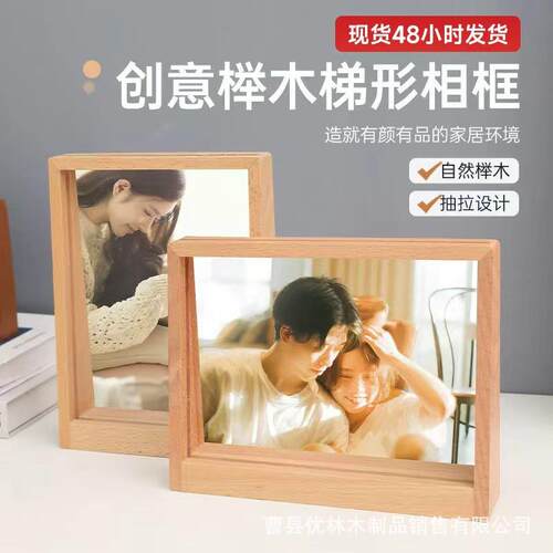 榉木梯形相框架立体式亚克力高级感画框情侣照片diy桌面摆台