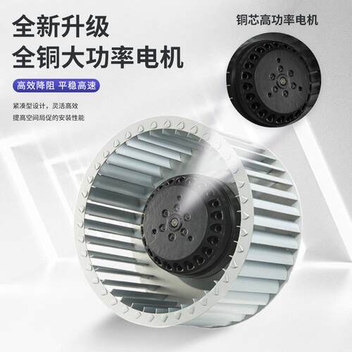无壳前倾离心机多翼式外转制子冷电风机扇新风FF/LINU离风心风轮