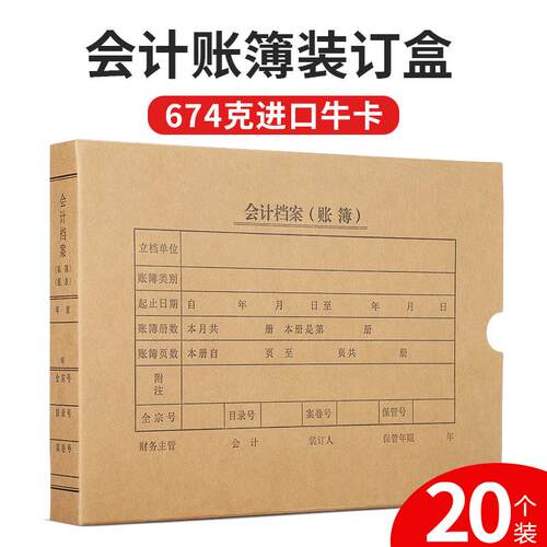 海博信H0226 会计账簿档案盒A4账簿装订盒 A4大小账盒账本盒会计