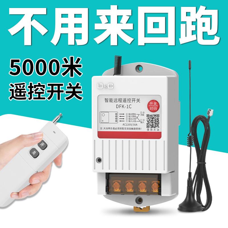 智能水泵遥控开关无线远程摇控控制器220v大功率电机潜水泵两相电