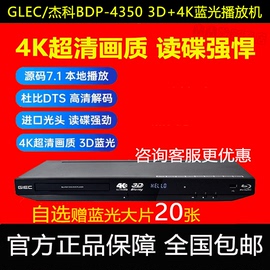 giec杰科bdp-g43504k3d蓝光，播放机dvd影碟机高清硬盘播放器