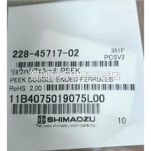 2284577021 货C号 L议价 2030色谱柱入口刃环 岛津L