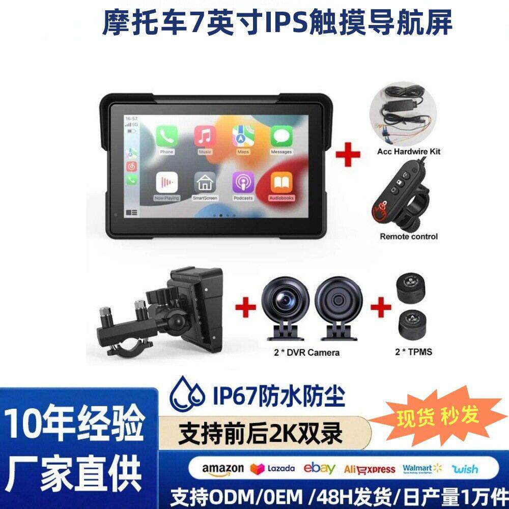 摩托车carplay导航仪清前后双录胎压检测导航仪投屏骑行记录器