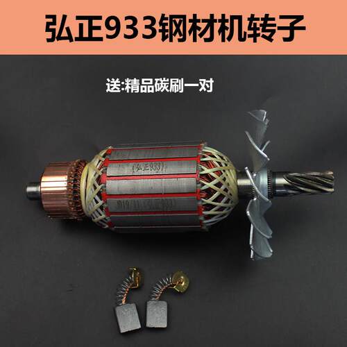 弘正百瑞boss355切割机转子 迪美933切割机转子欧迪355钢材机转子