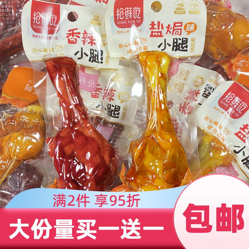 小腿王卤味盐焗香辣小鸡腿肉食熟食即食零食整箱鸭翅办公室小吃