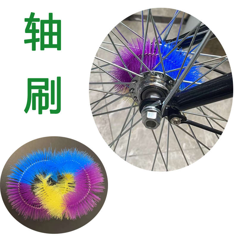 老式自行车毛猴轴刷毛猴子通用型车轴保护刷
