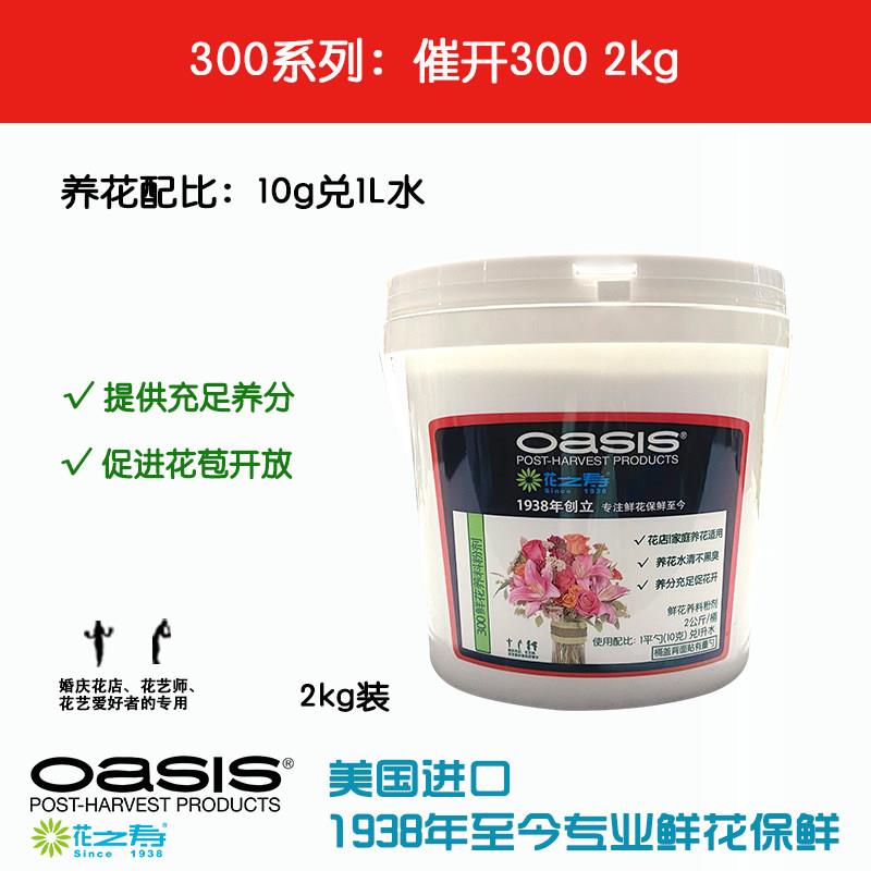 进口花之寿300粉剂鲜花保鲜剂2kg装花店用品专业营养粉剂奥赛斯