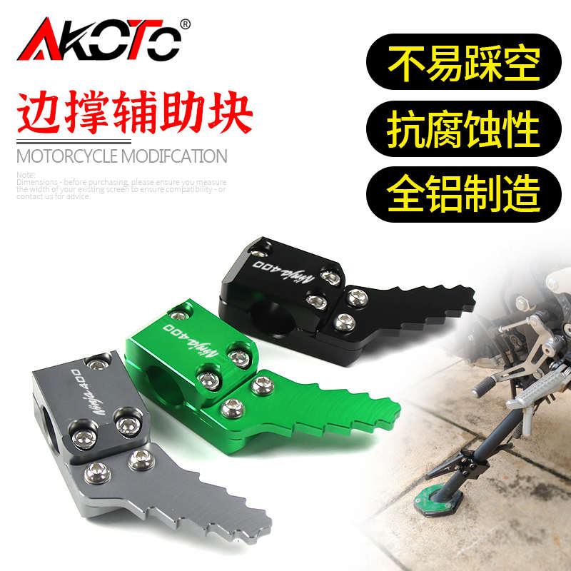 适用川崎 NINJA 400 Z400 改装侧驻车边撑辅助块 侧踢块加大小腿