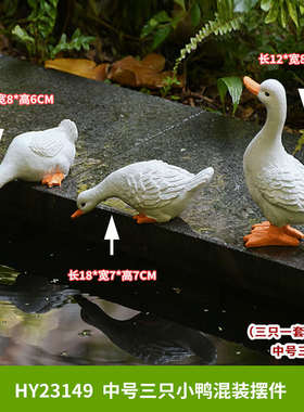 户外花园庭院水池鱼缸装饰仿真鸭子动物树脂摆件池塘假山造景景观