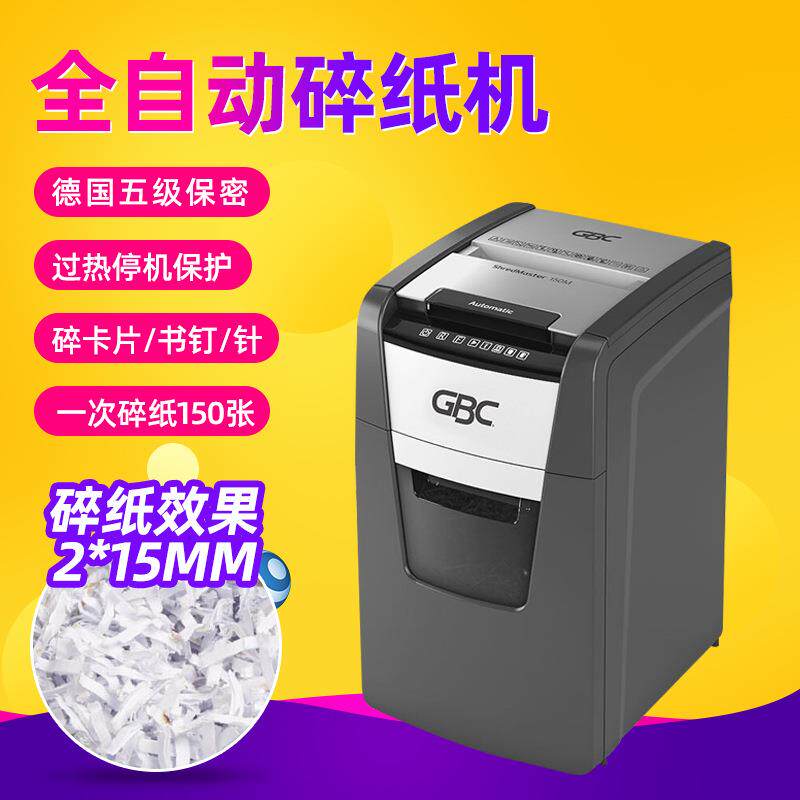 杰必喜Auto+150M碎纸机办公全自动碎纸机一次150张纸5级保密