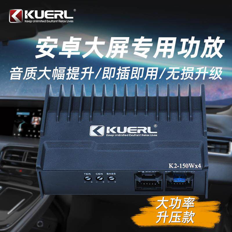 厂家车载音响改装无损升压款大功率安卓大屏机专用DSP功放