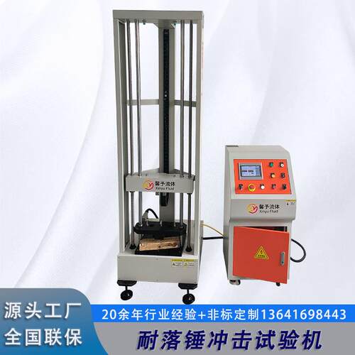 耐落锤冲击试验机阀门试验台阀体耐机械冲击性试验台
