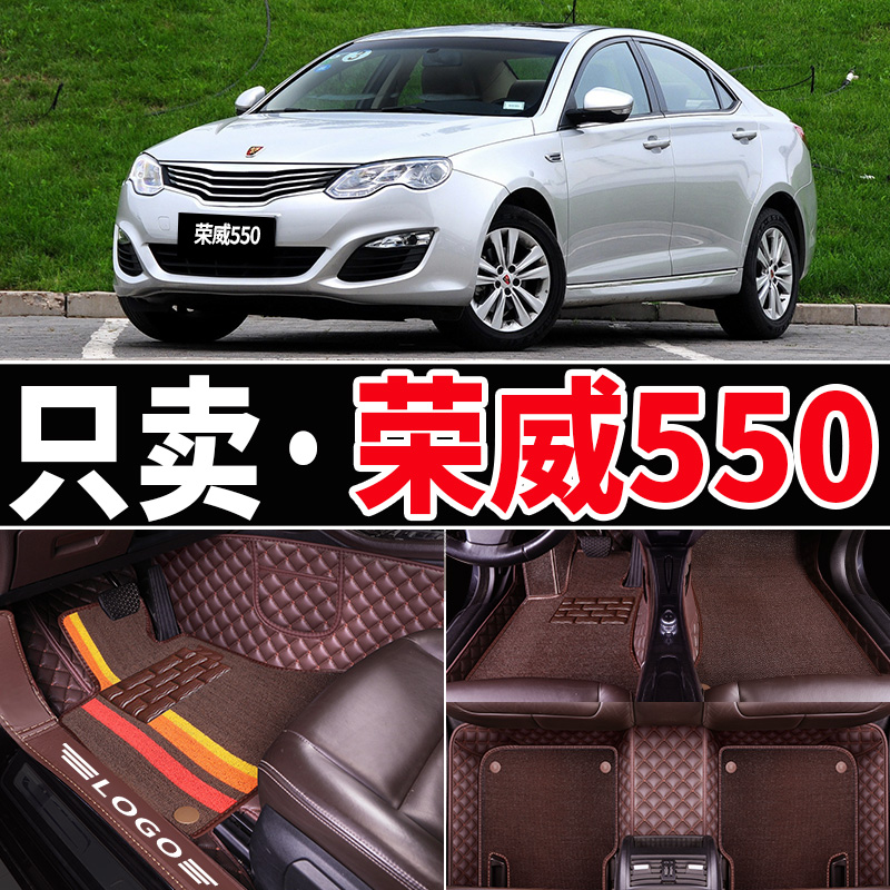 适用于上汽荣威550 /2008/2009/2010年款双层拆卸全包围汽车脚垫