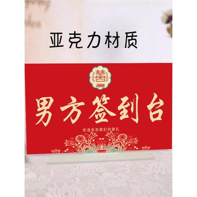 亚克力中式婚礼签到台卡创意席位卡桌卡结婚签到处桌牌婚庆礼金台