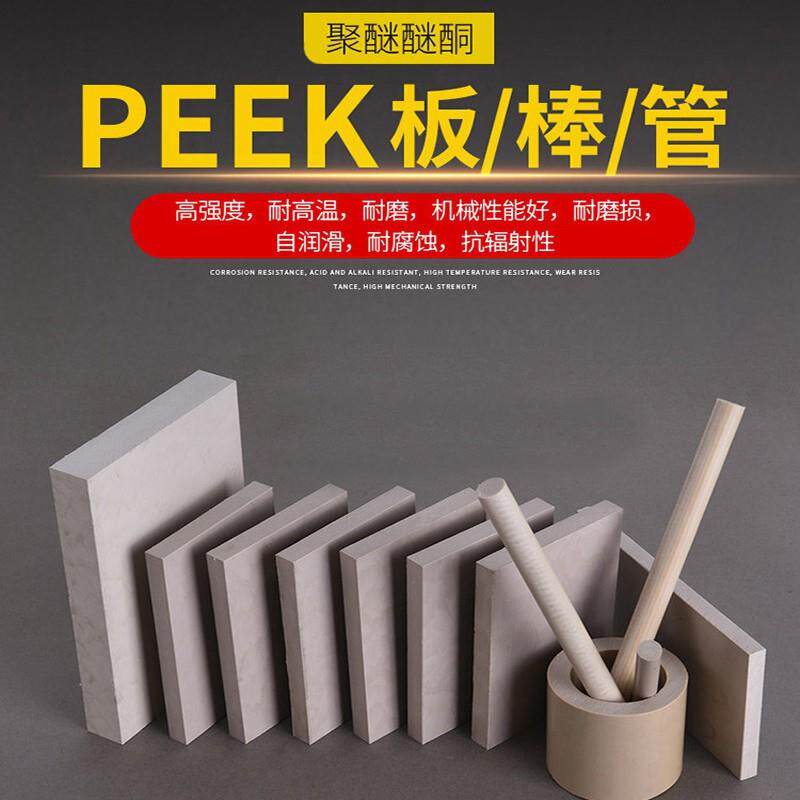 peek聚醚醚酮板耐高温加纤-CA30棒pps管零配件加工玻纤高抗冲GF30