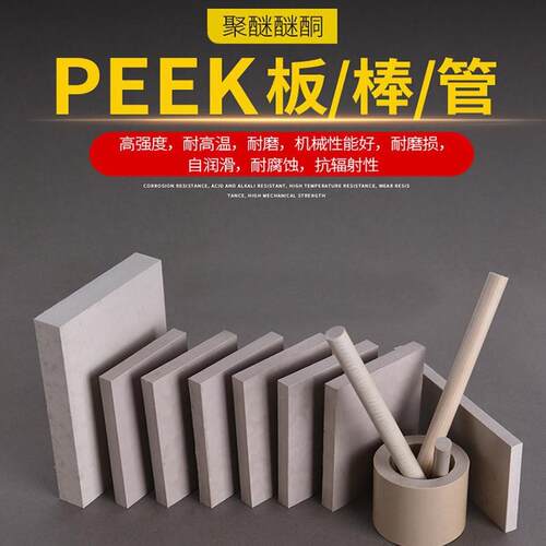 peek聚醚醚酮板耐高温加纤-CA30棒pps管零配件加工玻纤高抗冲GF30