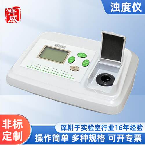 高精度台式微机型浊度仪WGZ-BS/WGZ-AS浊度检测仪