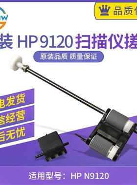 PF2307K233NI 惠普 HP ScanJet N9120 ADF搓分 9120搓纸轮 分页器