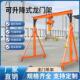 龙门架移动小吊车简易电动升降龙门吊起重机小型天车行车葫芦吊架