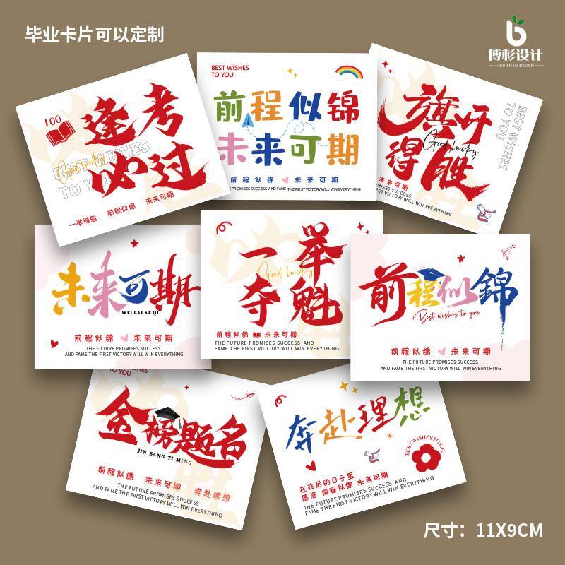 新款毕业季贺卡卡片高考中考金榜题名前程似锦一举夺魁祝福卡定制