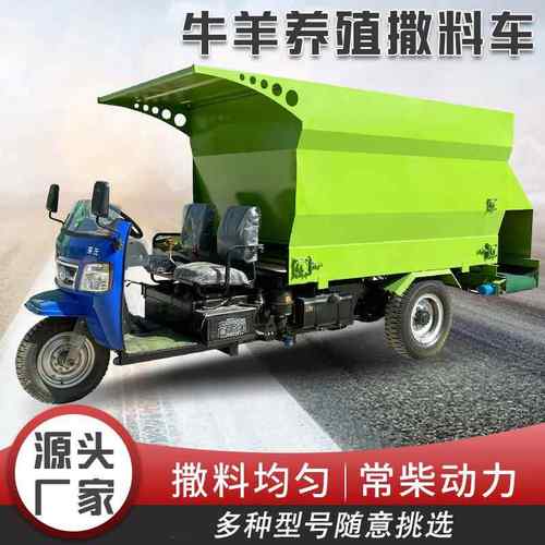 牛羊撒料车源头厂家柴油撒料车养蚯蚓自动上粪车养殖场饲料投料机