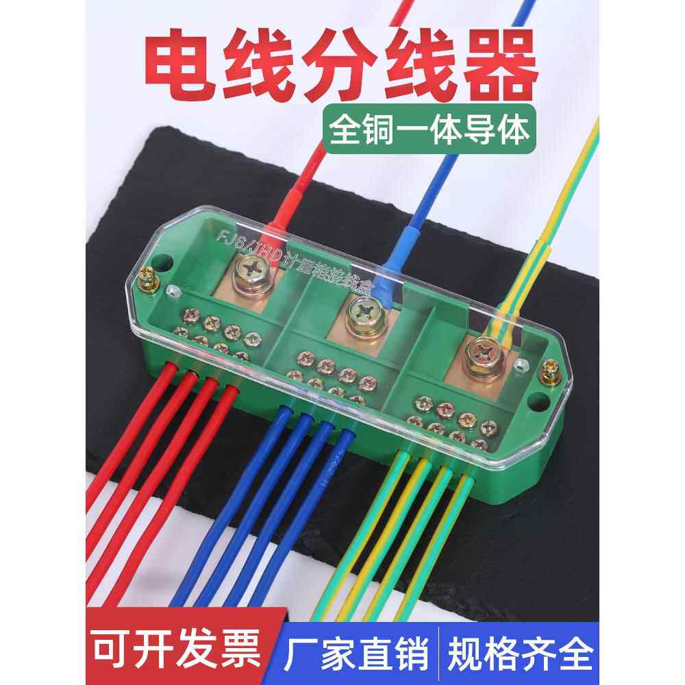 三相四线电线分线器接线端子电路分线盒接线盒分线端子连接器接头