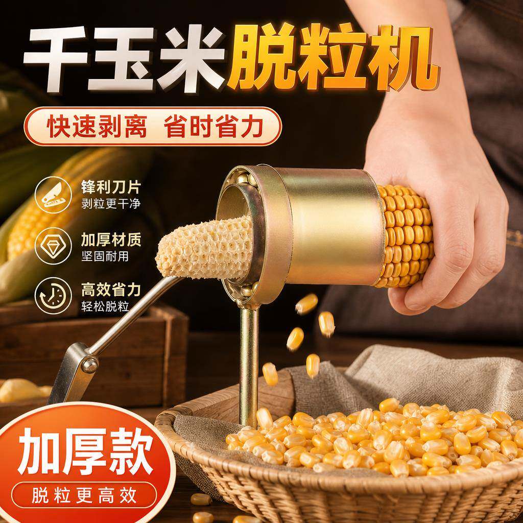 手摇玉米脱粒机小型干玉米脱离器剥玉米粒网红脱粒器玉米脱粒机