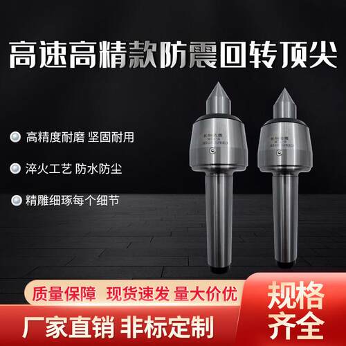 高精度回转数控车床双锥合金过渡莫氏4/5号高速活动顶针