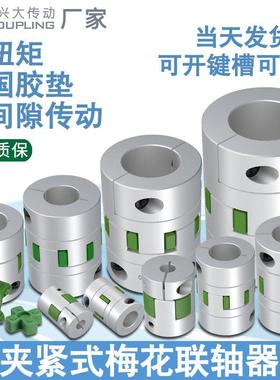 兴大CFC铝合金步进马达梅花型弹性联轴器大扭矩星型梅花连轴器小