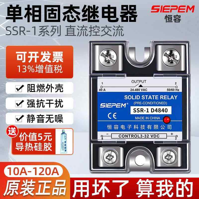 单相固态继电器小型12V24V直流控交流模块SSR-1 D4840,五金/工具,固态继电器,淘宝优惠券,粉丝福利购,淘宝优惠卷