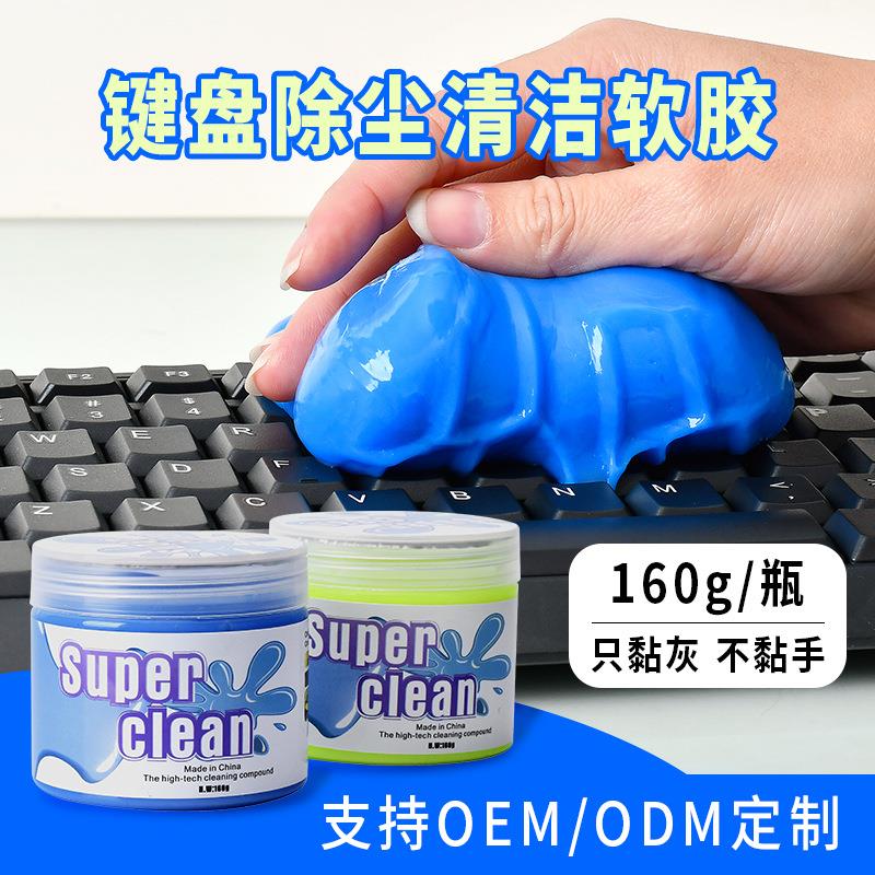 跨境电脑键盘清洁软胶多功能除尘去污清洁泥汽车出风口清洁胶车用