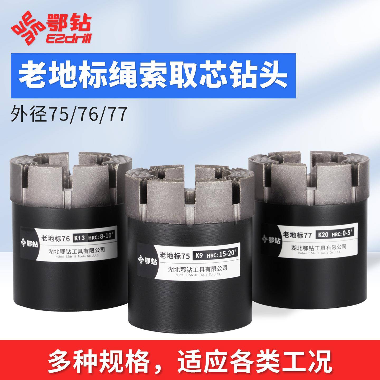 鄂钻新老地标冶标75/76/77/S75/S95绳索取芯钻头热压金刚石扩孔器