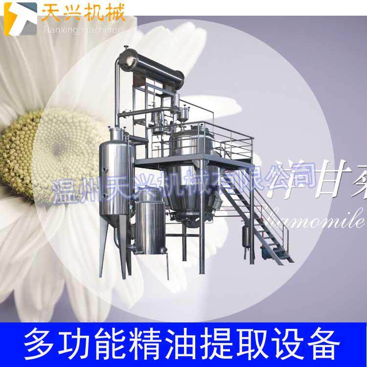 精油提取热回流提取浓缩机组植物精油提取设备洋甘菊精油提取
