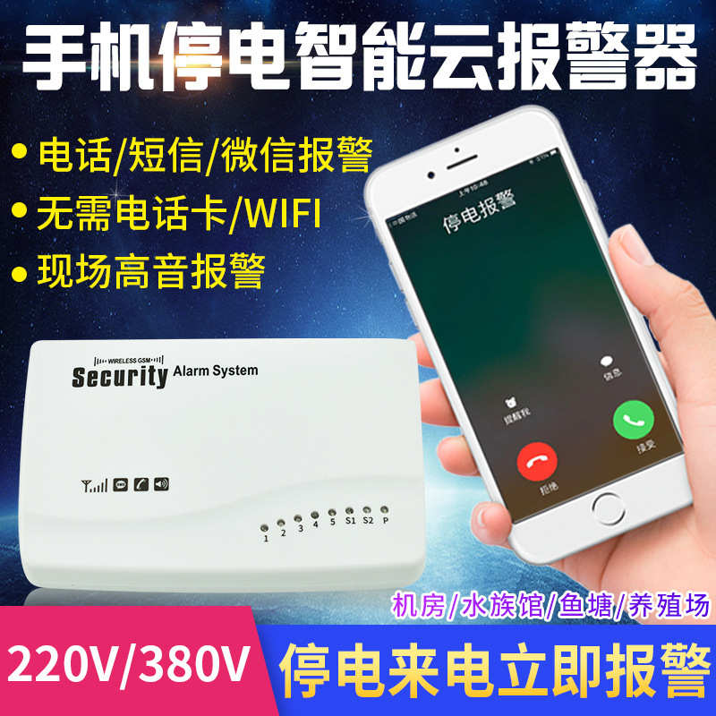 停电报警器380V三相四线养殖场断电报警器手机打电话短信提醒