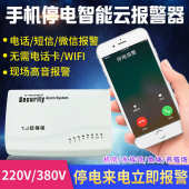 四线停电提醒三相报警器养殖场手机断电报警器打电话短信380v
