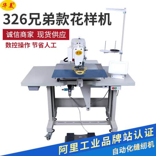 326兄弟款花样机厂家供应全自动缝纫机电脑花样机工业缝纫机