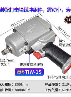 扭力泰克小风2-1耐用轻巧扳手强劲tiw炮/小风炮气动1s大冲击方便