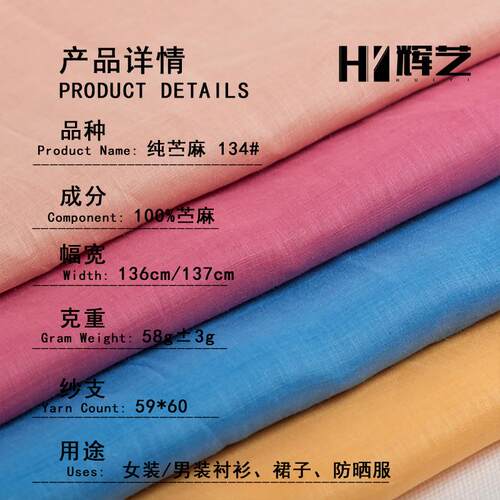 新款直销纯苎麻布料衣料 新中式面料做衬衫做裙子春夏天轻薄透气1