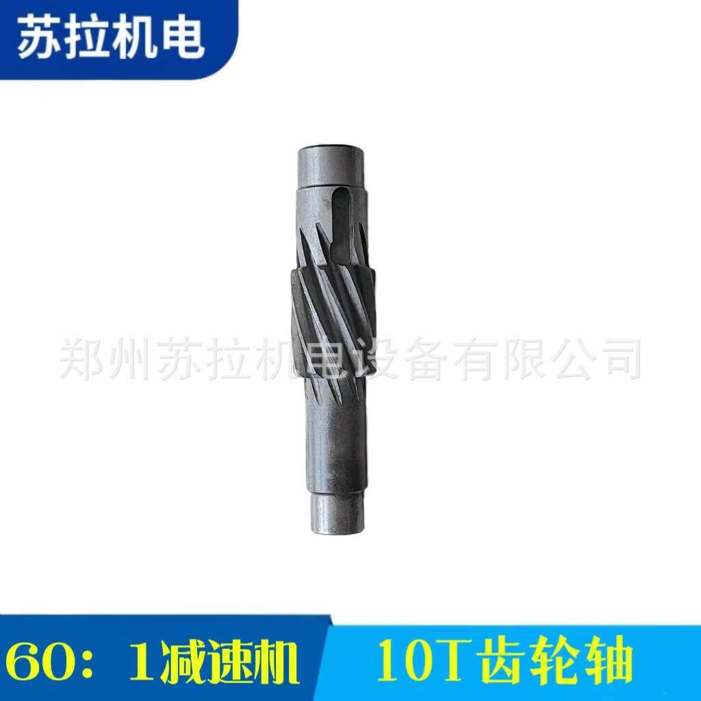 供应纺织机械清花纺机配件60：1减速机10T齿轮轴