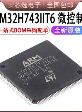 原装正品 STM32H743IIT6 LQFP-176 ARM Cortex-M7 32位微控制器