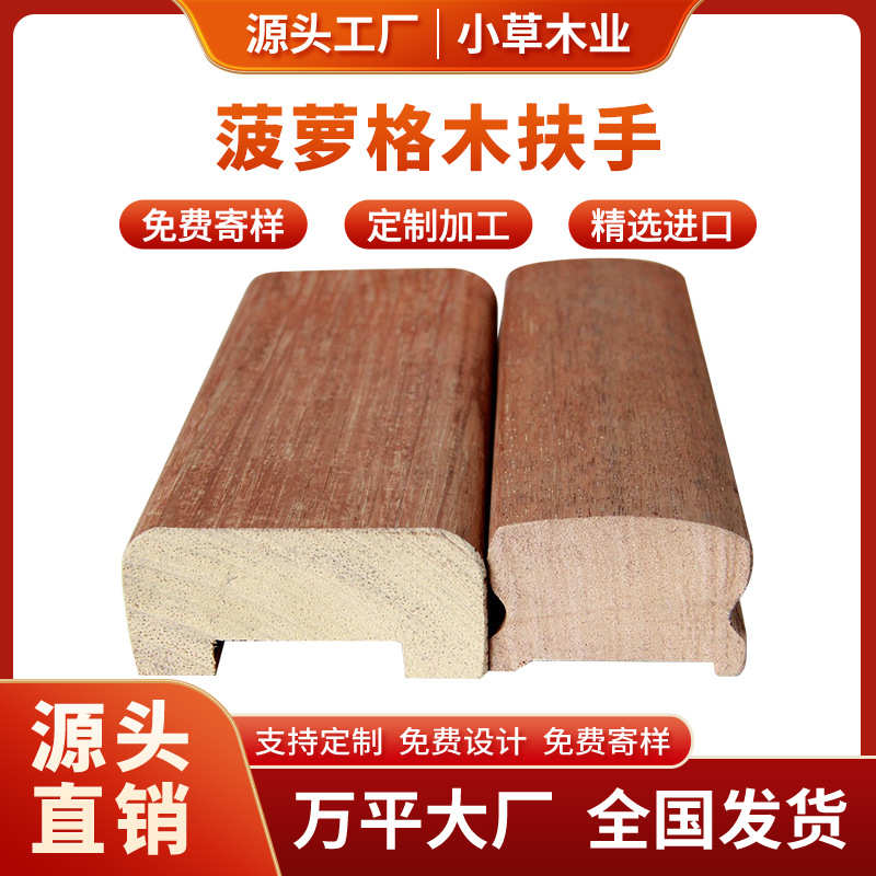 印尼菠萝格防腐木扶手户外栏杆实木楼梯扶手消防通道异形扶手