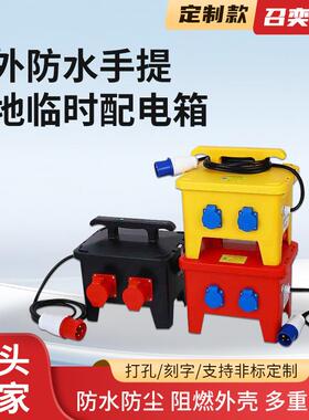 IP65户外防水手提工地临时三级配电箱工业插座箱便携式电源检修箱